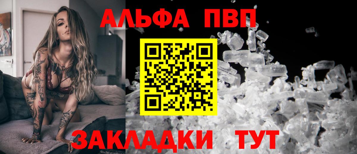 купить   Alpha PVP кристаллы  Горно-Алтайск  Alfa_PVP  Вход с VPN  A-PVP Соль 