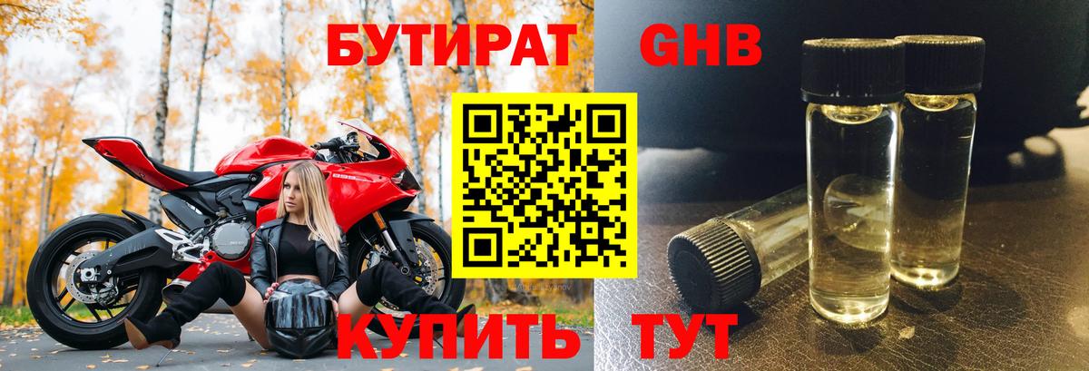 Бутират 1.4BDO Горно-Алтайск