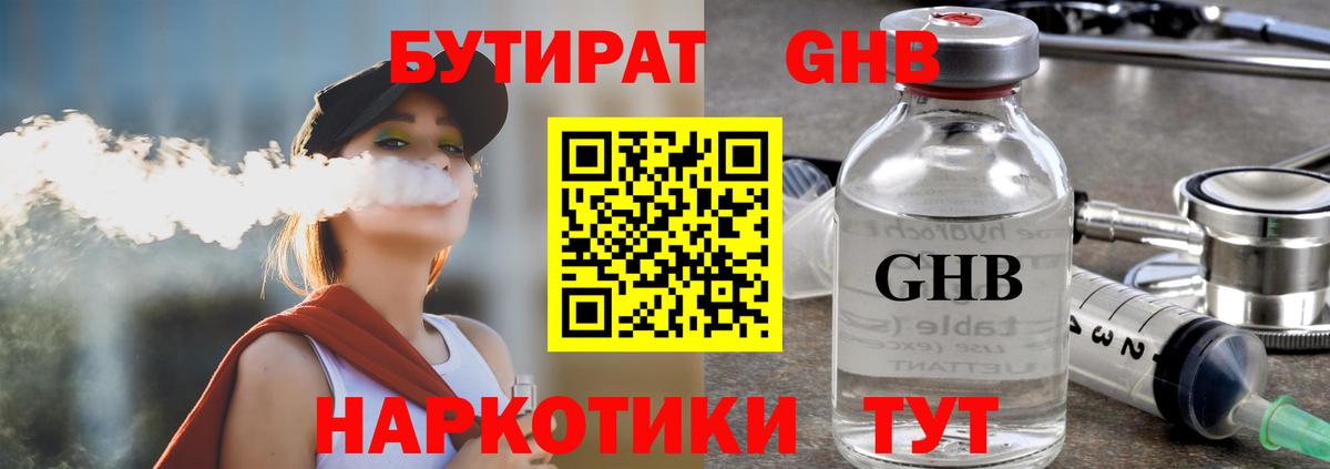 БУТИРАТ  Вход с VPN  Горно-Алтайск  БУТИРАТ BDO 33% 