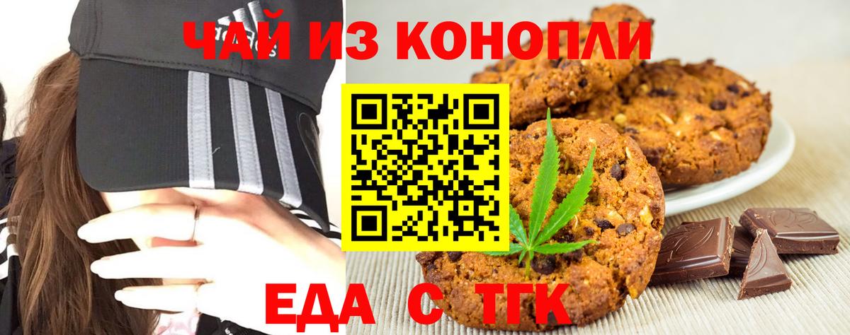 Еда ТГК конопля Горно-Алтайск