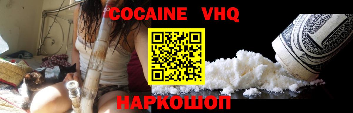 COCAIN  COCAIN Эквадор  Вход с VPN  Горно-Алтайск  COCAIN 98% 