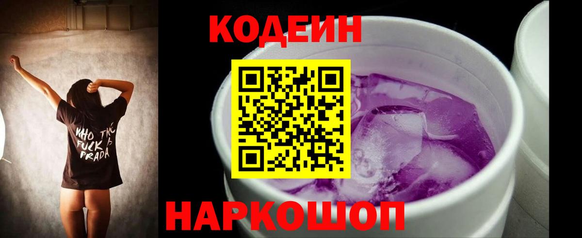 Codein Purple Drank Горно-Алтайск