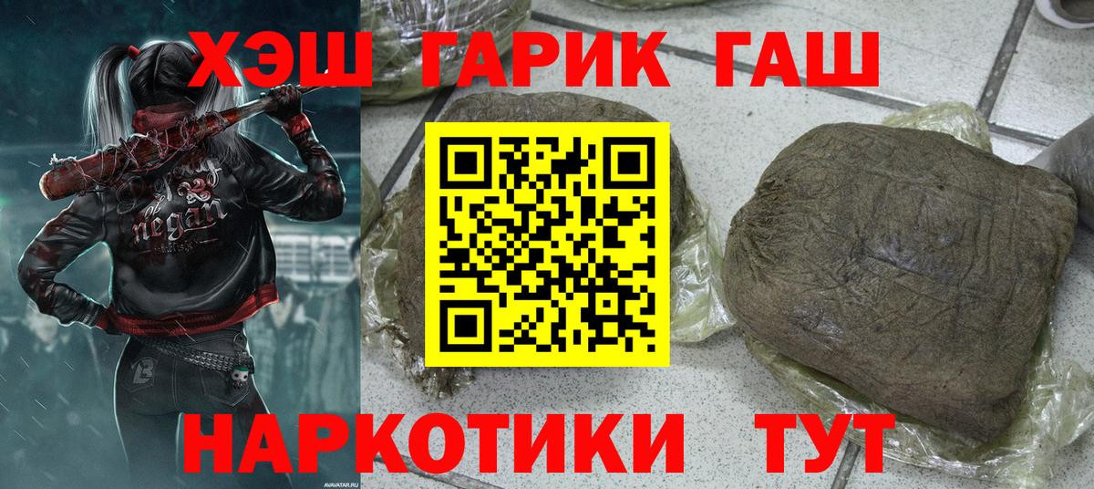Горно-Алтайск  ГАШИШ  Вход с VPN  Гашиш Cannabis  ГАШ VHQ 