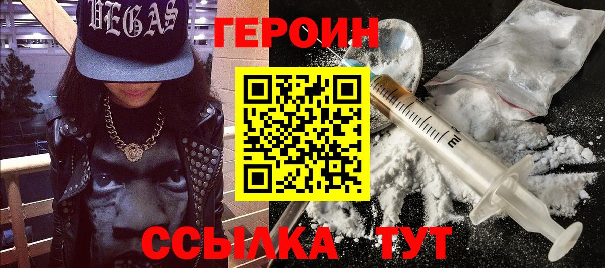 Героин VHQ  Вход с VPN  Горно-Алтайск 