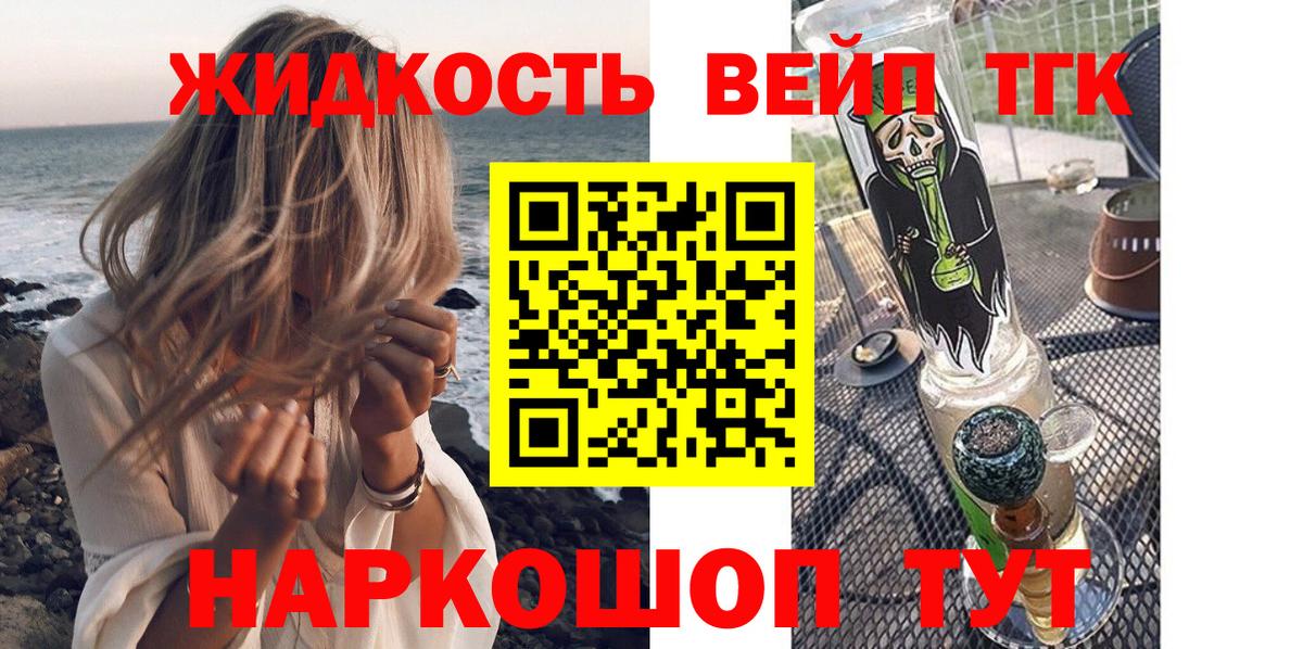 Дистиллят ТГК вейп  ТГК THC oil  Горно-Алтайск  Вход с VPN 